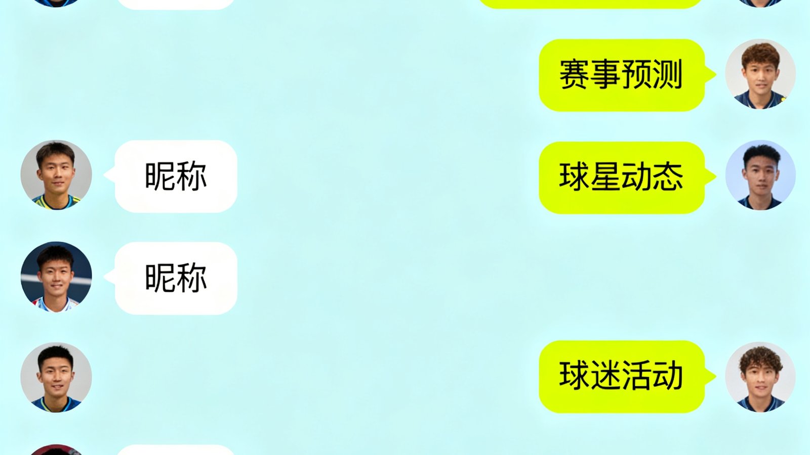 球迷社区聊天室界面，左侧为实时滚动的聊天消息列表，消息带有用户头像和昵称，右侧显示在线人数和热门话题标签，整体风格简洁活跃